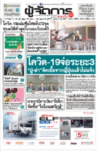 โควิด-19จ่อระยะ3-"ปู่-ย่า"ติดเชื้อจากญี่ปุ่นแล้วไม่แจ้ง…ลามถึงหลาน-ปิดร.ร.14วัน