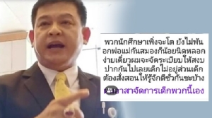 “สิระ” ยันไม่ได้โพสต์ข่มขู่นักศึกษา เตรียมเอาผิด พ.ร.บ.คอมพ์ คนตัดต่อข้อความใส่ร้าย
