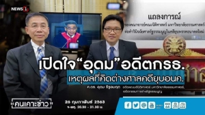 “อดีตกรรมการร่าง รธน.60” ชี้ โทษ “อนาคตใหม่” ไม่ถึงขั้น “ยุบพรรค”