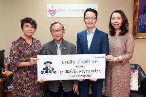 “ข้าวโอ๊ตเควกเกอร์” สนับสนุน มูลนิธิหัวใจแห่งประเทศไทย ในพระบรมราชูปถัมภ์