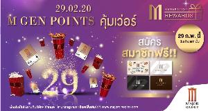 เมเจอร์ ซีนีเพล็กซ์ กรุ้ป มอบสิทธิพิเศษแบบคุ้มเวอร์ 29 กุมภาพันธ์นี้ 4 ปีมีครั้งเดียว