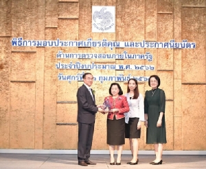 กรมชลประทานมอบประกาศเกียรติคุณ