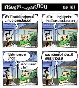 ถ้ามีม็อบไล่ตู่ตายเป็นเบือแน่