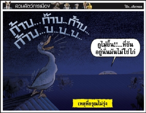 เหตุที่อรุณไม่รุ่ง