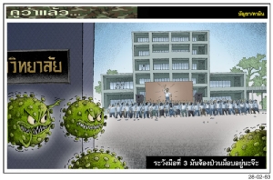 ระวังมือที่ 3 มันจ้องป่วนม็อบอยู่นะจ๊ะ