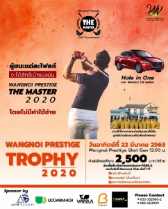 วังน้อยเพรสทีจจัด “Wangnoi Prestige Trophy” รายได้ให้มูลนิธิบ้านเรียนชวนชื่น