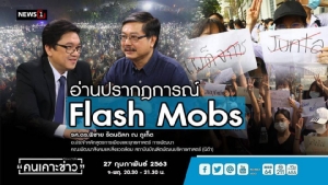 "พิชาย" เชื่อม็อบนักศึกษามีแรงขับเคลื่อนไม่หยุด จ่อออกจากมหาวิทยาลัยลงถนน