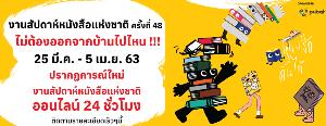 บิ๊กอีเวนต์เลื่อนหนีพิษโควิด-19