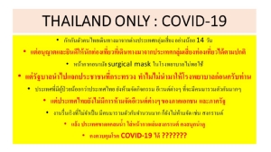 เสนองดจัดประเพณีงานสงกรานต์ หวั่นเป็นตัวการแพร่ไวรัสโควิด - 19