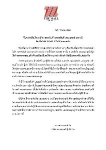 ห้างดังแจง โซเชียลสะพัดพนักงานขาย “เดอะมอลล์ บางกะปิ”  ติดเชื้อไวรัสโควิด-19 ไม่เป็นความจริง