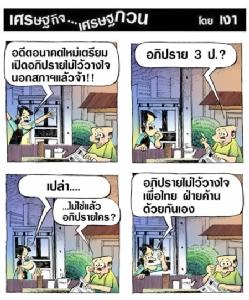 อนาคตใหม่อภิปรายนอกสภาฯ