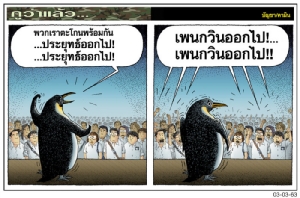 ตะโกนพร้อมกัน