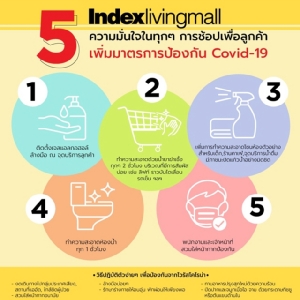 ‘อินเด็กซ์ ลิฟวิ่งมอลล์’ ยกระดับมาตรการป้องกันไวรัสโควิด-19 ทุกสาขา