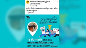 “ครช.”นัดรวมพลคนอยากแก้ รธน. เดินเท้าไปรัฐสภา 13 มี.ค.นี้