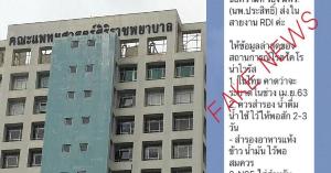 ศิริราช ปัดให้ข้อมูลโควิด-19 จะระบาดเม.ย. ให้กักตุนอาหาร-หน้ากากอนามัย ชี้เป็นข่าวปลอม