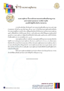 ยธ. เต้น! สั่งสอบประเด็น "อัจฉริยะ" จ้อผ่านเพจชมรมฯ มีคนในเอี่ยวฆ่าผู้ต้องหา