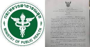 สธ.แจ้งแก้ไขประกาศ 9 ประเทศเขตติดโรคโควิด-19 ให้รอประกาศใหม่