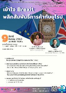 กรมเจรจาฯ จัดสัมมนาไขโอกาสและความท้าทายด้านการค้า-การลงทุนหลังเบร็กซิต