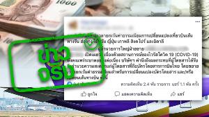 ข่าวจริง! การบินไทยยกเว้นค่าธรรมเนียม ญี่ปุ่น-เกาหลี-ไต้หวัน-สิงคโปร์