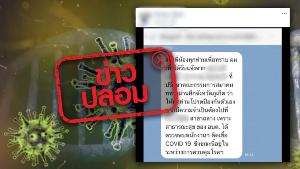 ข่าวปลอม! พนักงานห้างสรรพสินค้า สาขาถลาง ติดเชื้อไวรัส COVID-19