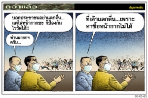 เหตุที่เค้าแตกตื่น