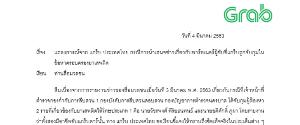 "แกร็บ" แจงเหตุจับยาเสพติด ยันไม่ใช่คนขับแกร็บคาร์ พร้อมระงับสัญญาณ ยืนยันตรวจสอบเข้ม