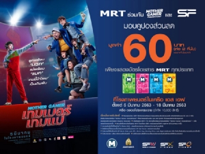 MRT มอบส่วนลดชมภาพยนตร์ “MOTHER GAMER เกมเมอร์ เกมแม่”