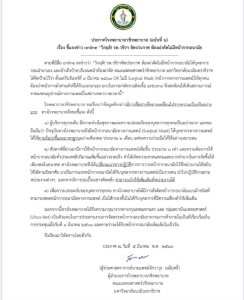 รพ.วชิรฯ แจงสื่อออนไลน์แชร์ข่าวห้องผ่าตัดขาดแคลนหน้ากากอนามัยเป็นข้อมูลคลาดเคลื่อน