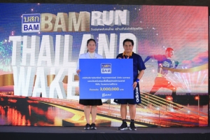 BAM มอบเงิน 15 ล้านบาทให้โรงพยาบาลรัฐ 7 แห่ง