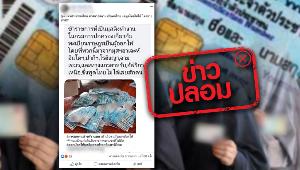 ไม่ควรแชร์ต่อ! ข่าวปลอม การออกบัตรให้มุสลิมต่างด้าวทางสื่อออนไลน์