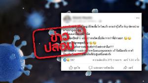 อย่าแชร์! บางบัวทอง-บางใหญ่ มีผู้ติดเชื้อไวรัส “โควิด-19” แต่ปิดข่าว