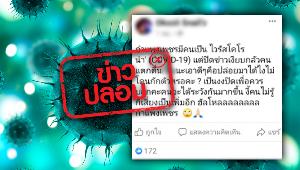 ข่าวปลอม อย่าแชร์! ปิดข่าว พบผู้ติดเชื้อไวรัส COVID-19 ที่ รพ.ในจังหวัดกำแพงเพชร