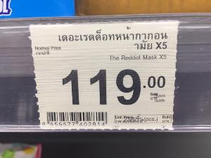 “พาณิชย์” จับห้างดังย่านแจ้งวัฒนะขายหน้ากากอนามัยเกินราคา