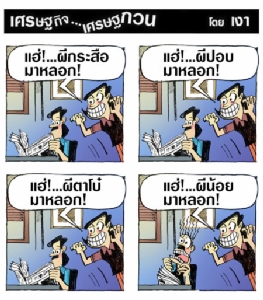 ผีนี้น่ากลัวสุด