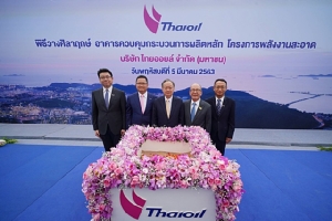 ไทยออยล์ปักธงวางศิลาฤกษ์โครงการพลังงานสะอาด (CFP) แสดงศักยภาพเติบโตอย่างยั่งยืน
