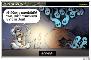ดันใช้หม้อรั่ว