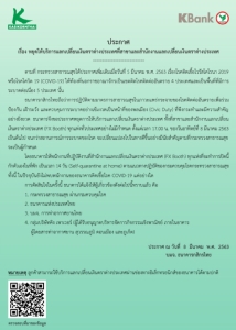กสิกรฯ ประกาศหยุดให้บริการบูทแลกเปลี่ยนเงิน