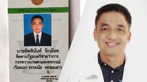 ส่องประวัติ “พิตตินันท์ รักเอียด” ผู้สมัคร ส.ส.พลังประชารัฐ เขต 6 จากสุราษฎร์ธานี อ้าง “คนสนิท รมต.” กักตุนหน้ากากอนามัย