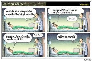 ขาดเครื่องมือสำคัญ