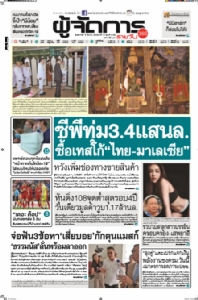 ซีพีทุ่ม3.4แสนล.ซื้อเทสโก้”ไทย-มาเลเซีย”…หวังเพิ่มช่องทางขายสินค้า