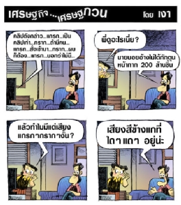 นายบอยให้ข่าว