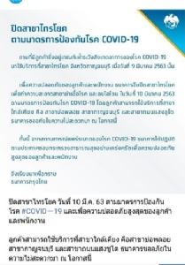 อีกแห่ง! ธ.กรุงไทยประกาศปิดธนาคารสาขาไทรโยค หนีโควิด-19