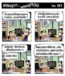 อิสรภาพทางการเงิน