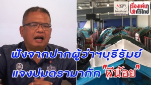 (ชมวิดีโอ) ฟังจากปากผู้ว่าฯ บุรีรัมย์ แจงปมดรามากักตัว “ผีน้อย”