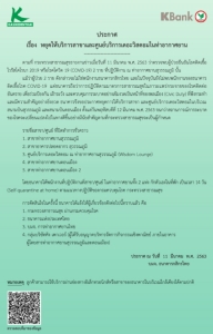 กสิกรฯ แจ้งหยุดให้บริการสาขาและเดอะวิสดอมในท่าอากาศยาน