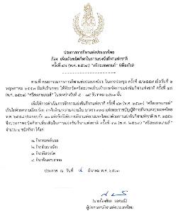 กกท. อนุมัติเพิ่มอีสปอร์ต เป็นชนิดกีฬาใน "ศรีสะเกษเกมส์"