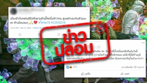 ข่าวปลอม! ชายต่างชาติตายเพราะโควิด-19 ที่เพชรบุรี สธ.ยันผลตรวจไม่พบเชื้อ
