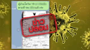 ข่าวปลอม! ชาวต่างชาติติดไวรัสโควิด-19 ตาย 1 คนที่ภูเก็ต สธ.ยันผลตรวจเป็นลบ