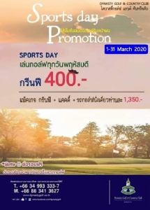 ไดนาสตี้จัดโปรโมชันสปอต์เดย์ทุกวันพฤหัสบดี