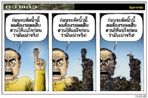 รอผลสืบสวน